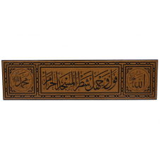 Oyma Çerçeveli Mihrab Üstü Yazı Levhası 34 x 130 cm
